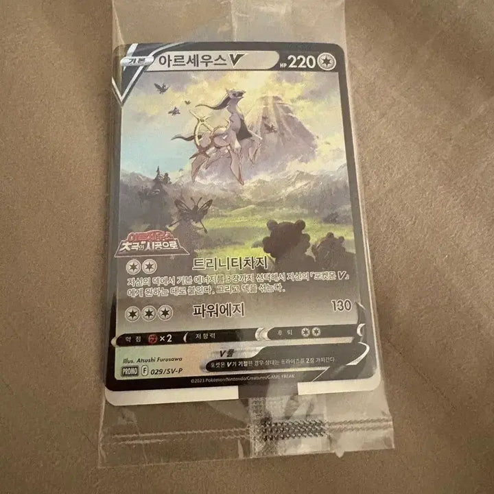 [BUNJANG] Pokemon Card Arceus V Promo (Sealed) / 포켓몬카드 아르세우스 V 프로모 (미개봉)