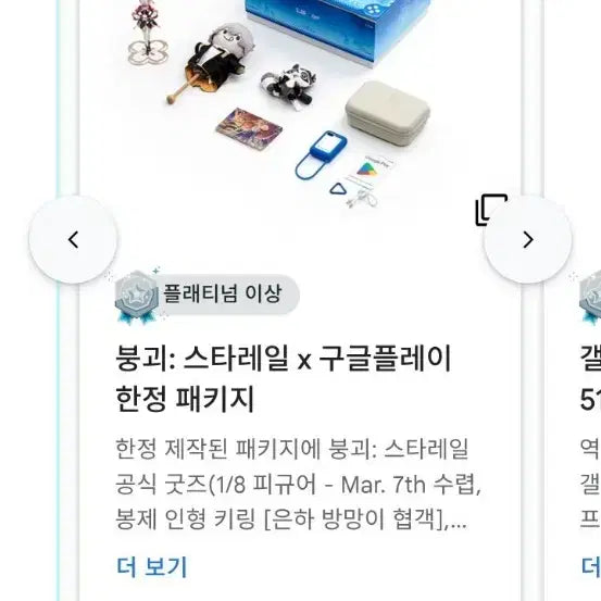 [SOLD OUT] 붕괴 스타레일 코드퀘스트 굿즈 팝니다(미개봉)