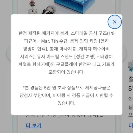 [SOLD OUT] 붕괴 스타레일 코드퀘스트 굿즈 팝니다(미개봉)
