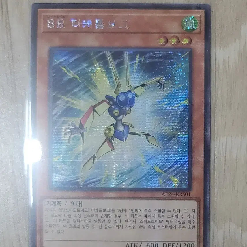 [BUNJANG] Yu-Gi-Oh! SR Take Tom Borg Shickle / 유희왕 SR 타케톰 보그 싴레