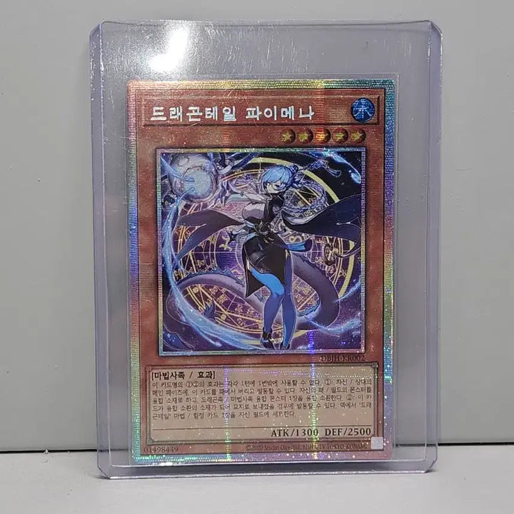 [BUNJANG] Dragon Tail Paimon Prismatic Secret Rare / 유희왕 드래곤테일 파이메나 프시크