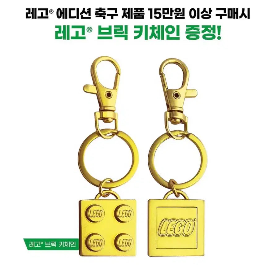 [BUNJANG] LEGO Brick Keychain (Gold) - Sealed New Product / 레고 브릭 키체인 미개봉 새제품