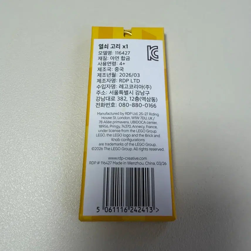 [BUNJANG] LEGO Brick Keychain (Gold) - Sealed New Product / 레고 브릭 키체인 미개봉 새제품