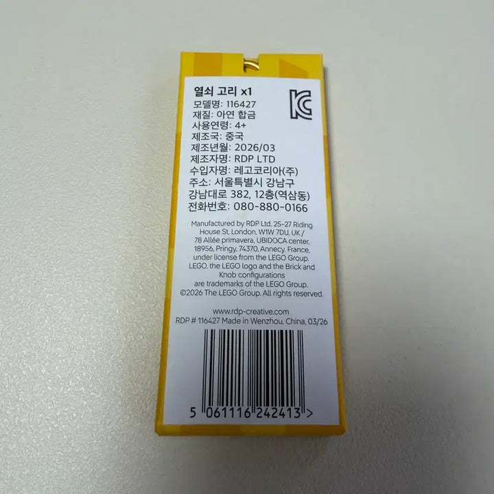 [BUNJANG] LEGO Brick Keychain (Gold) - Sealed New Product / 레고 브릭 키체인 미개봉 새제품