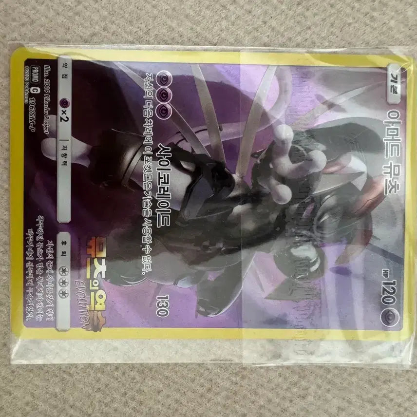 [BUNJANG] Armored Mewtwo Promo Card / 아머드 뮤츠 프로모카드
