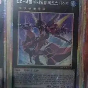 [BUNJANG] Yu-Gi-Oh! Chaos Knight - Assyriel - Prism Secret Rare / 유희왕 CX-네필 어사일럼 카오스 나이트 프싴
