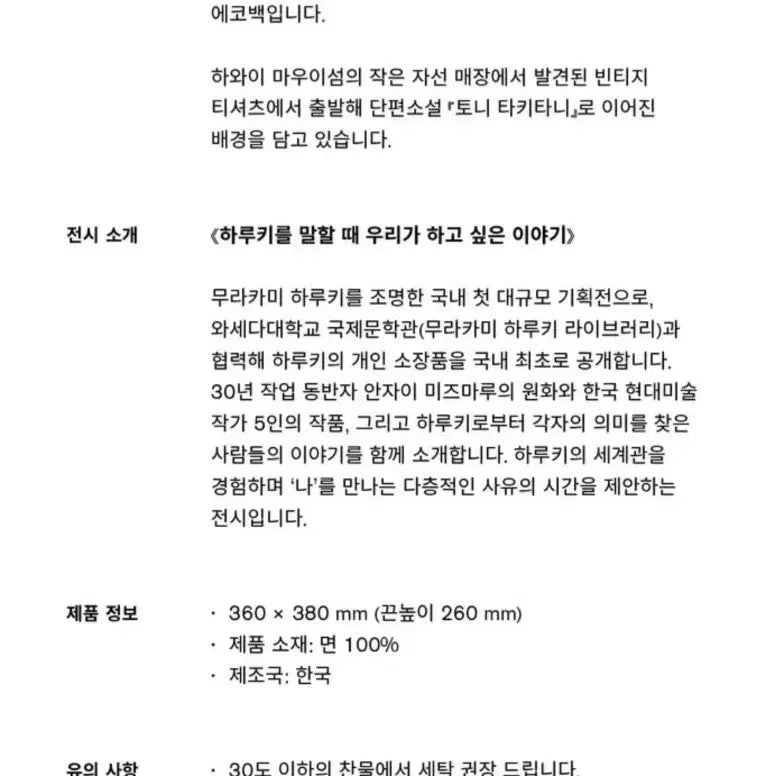 [BUNJANG] Haruki Murakami Exhibition &