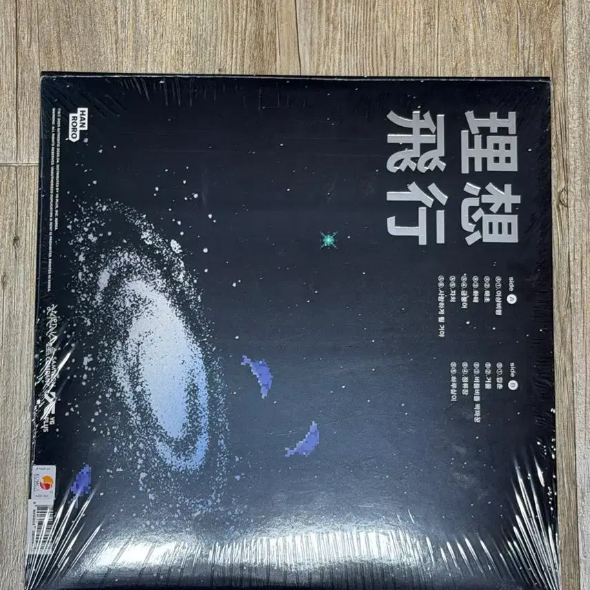 [BUNJANG] Han Lo Ro Lee Sang Bi Haeng LP Sealed / 한로로 이상비행 LP 미개봉