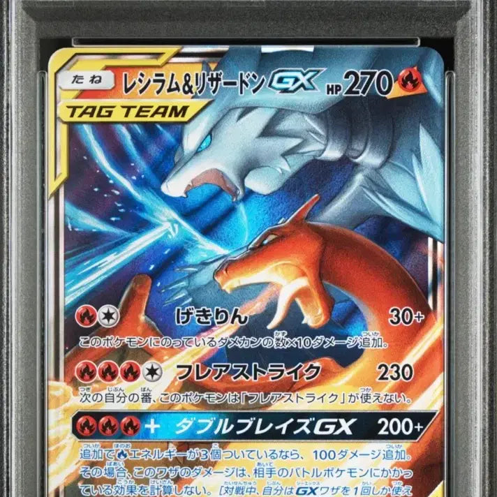 [BUNJANG] Tag Team Reshiram GX PSA 10 / 일판 태그팀 레시리자 psa10