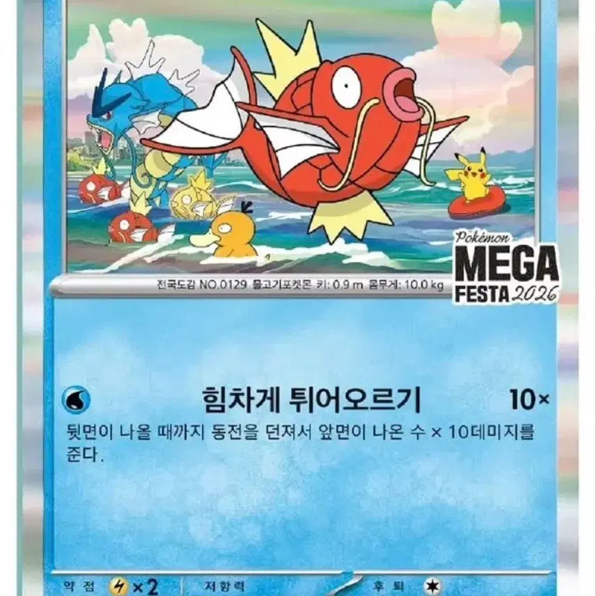 [BUNJANG] Pokemon Magikarp Promo Card (Sealed) / 미개봉 포켓몬 잉어킹 프로모카드 판매 (총두장)