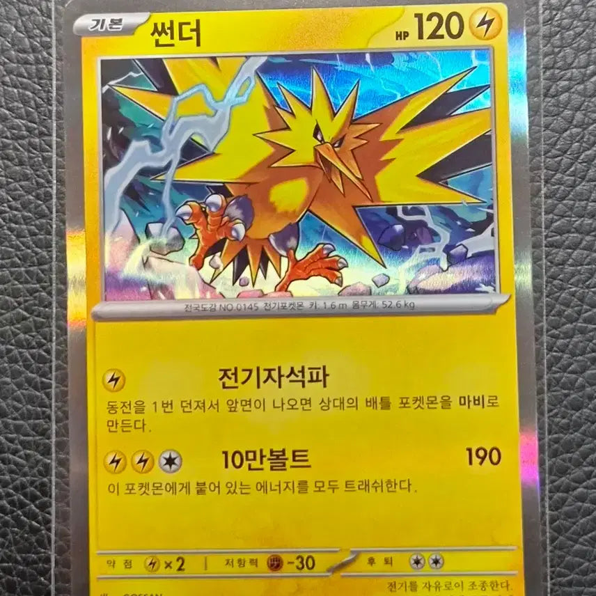 [BUNJANG] Pokemon Card Zapdos 027/066 R / 포켓몬 카드 썬더 027/066 R