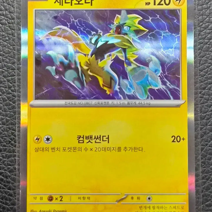 [BUNJANG] Pokemon Card Zeraora Holo 053/187 / 포켓몬 카드 제라오라 홀로 053/187