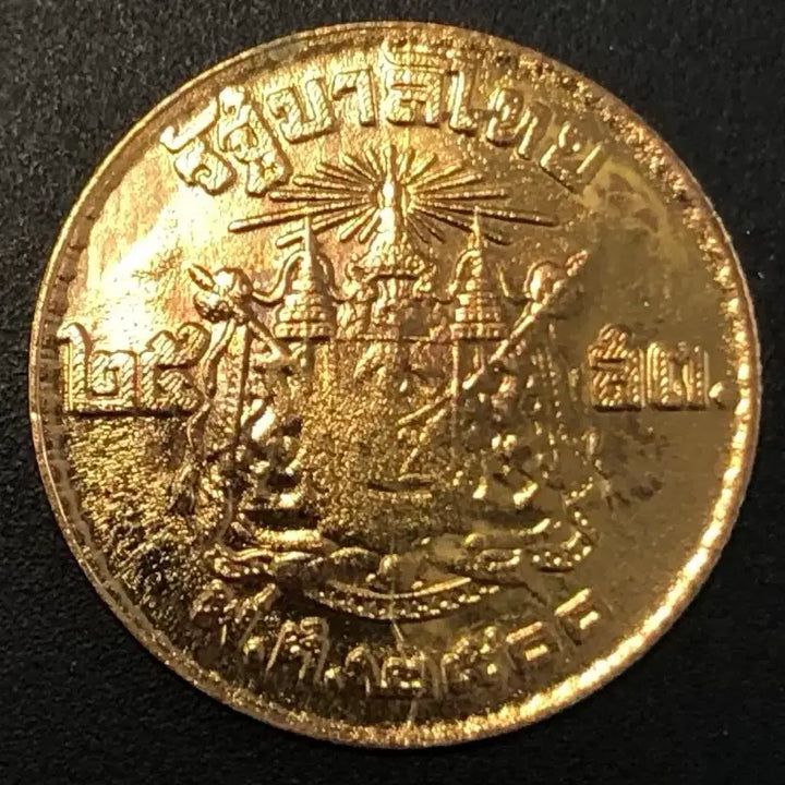 [BUNJANG] Thailand 25 Satang Coin (2004) / 태국 25사탕 동전 w2206