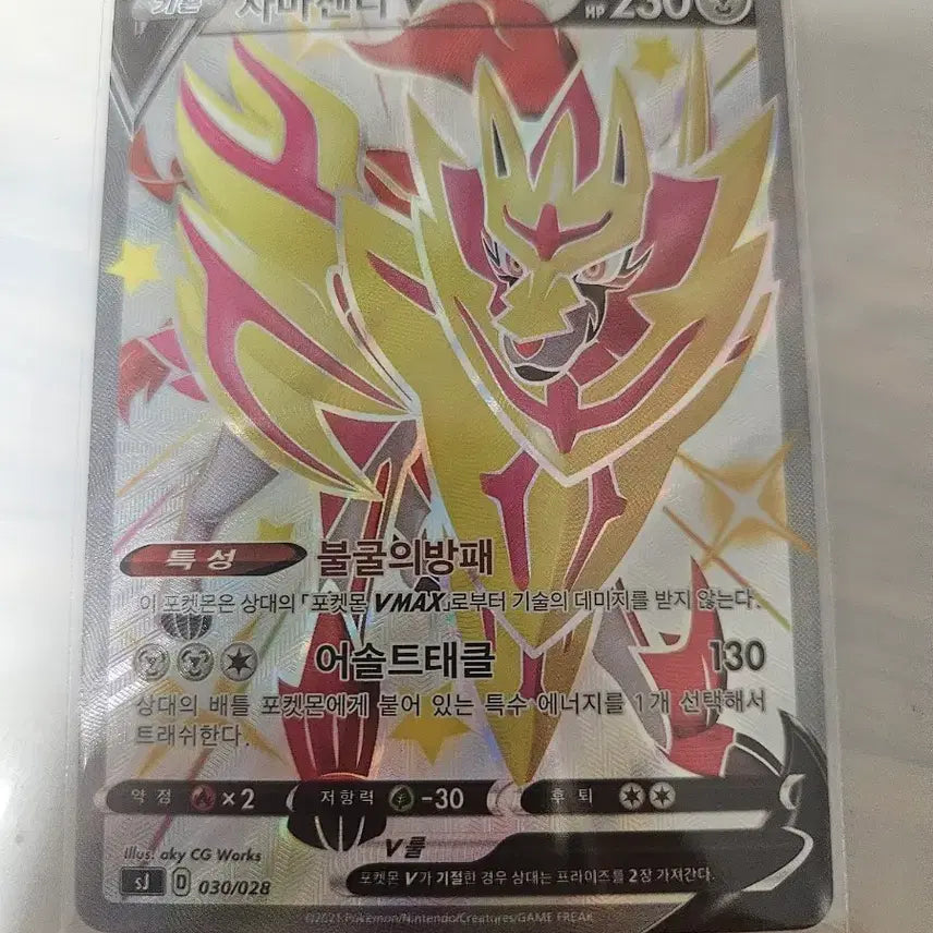 [BUNJANG] Shiny Zacian Pokémon Card (Grade A) / (포켓몬카드)이로치 자마젠타 (A급) 판매