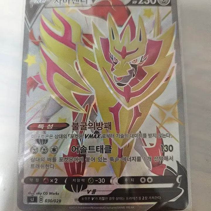 [BUNJANG] Shiny Zacian Pokémon Card (Grade A) / (포켓몬카드)이로치 자마젠타 (A급) 판매