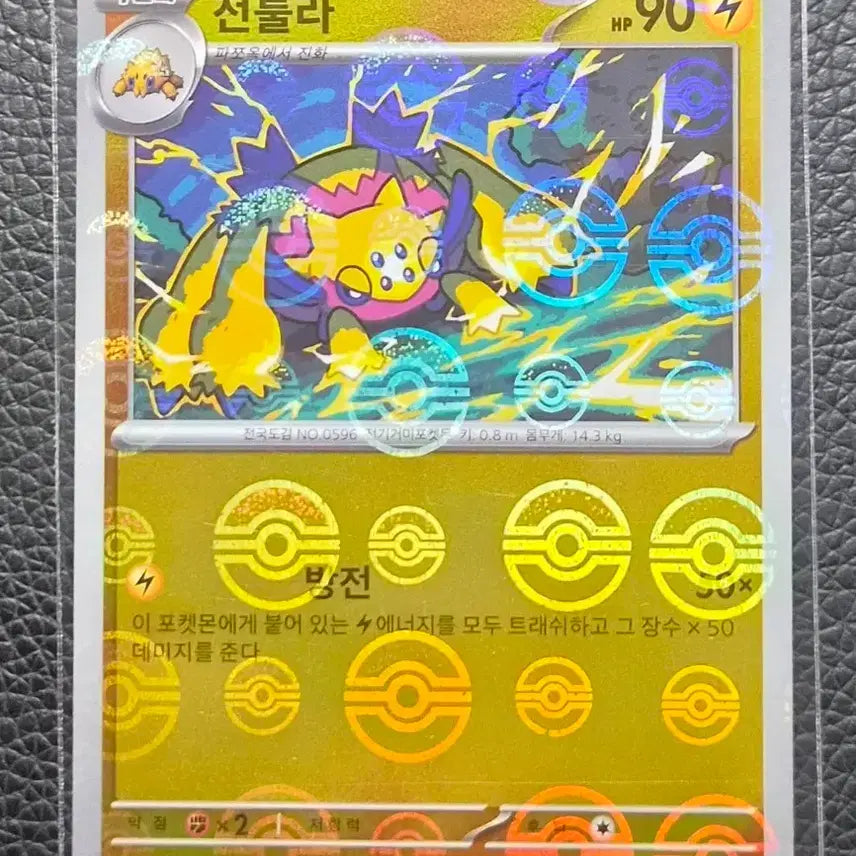 [BUNJANG] Pokemon Card Lanturn 031/086 U / 포켓몬카드 전툴라 몬볼홀로 031/086 U