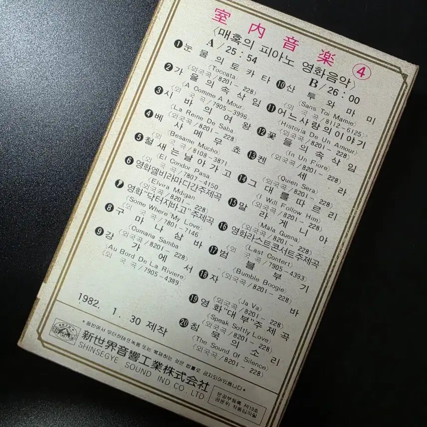 [BUNJANG] AC Indoor Music Vol. 4 Cassette Tape / AC 실내음악 4 카세트 테이프