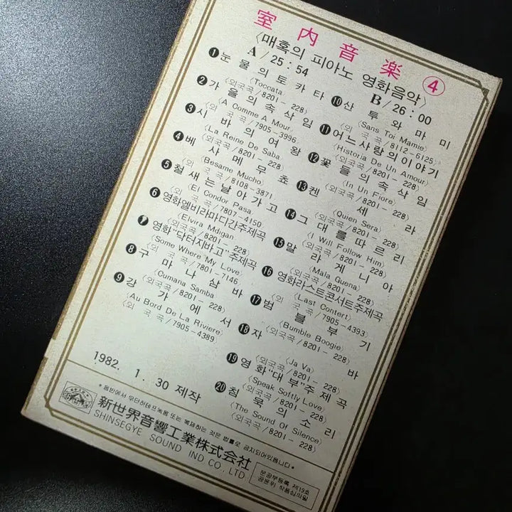[BUNJANG] AC Indoor Music Vol. 4 Cassette Tape / AC 실내음악 4 카세트 테이프
