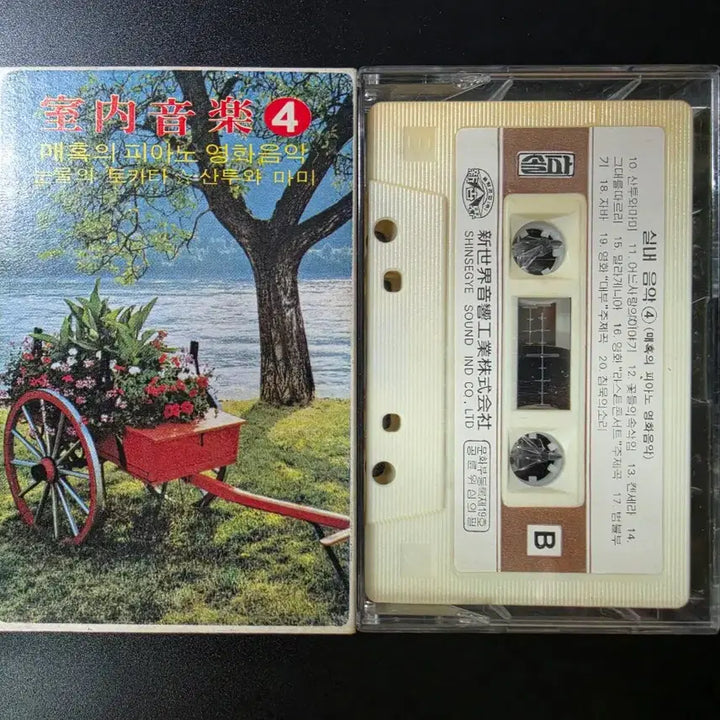[BUNJANG] AC Indoor Music Vol. 4 Cassette Tape / AC 실내음악 4 카세트 테이프