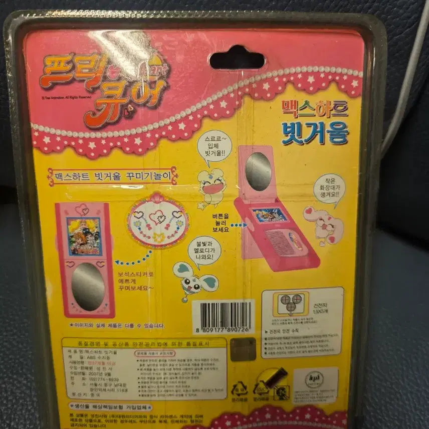 [BUNJANG] Precure Max Heart Comb &amp; Mirror Set - Vintage Toy / 고전완구, 프리큐어, 맥스하트 빗거울