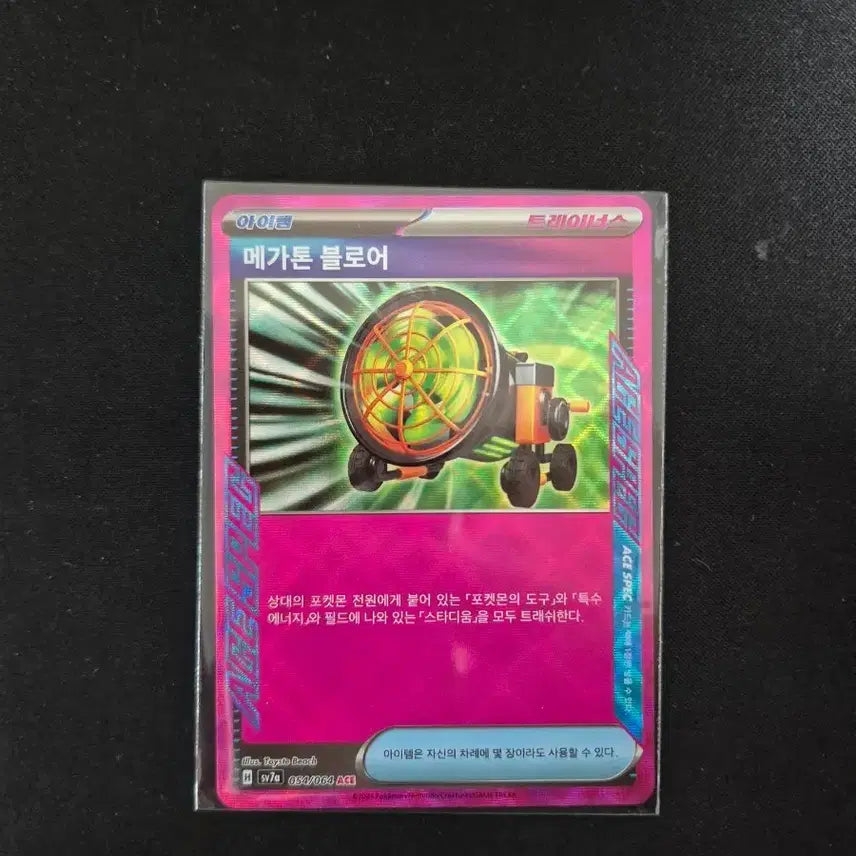[BUNJANG] Pokemon Card Megaton Blower ACE / 포켓몬 카드 메가톤 블로어 ACE