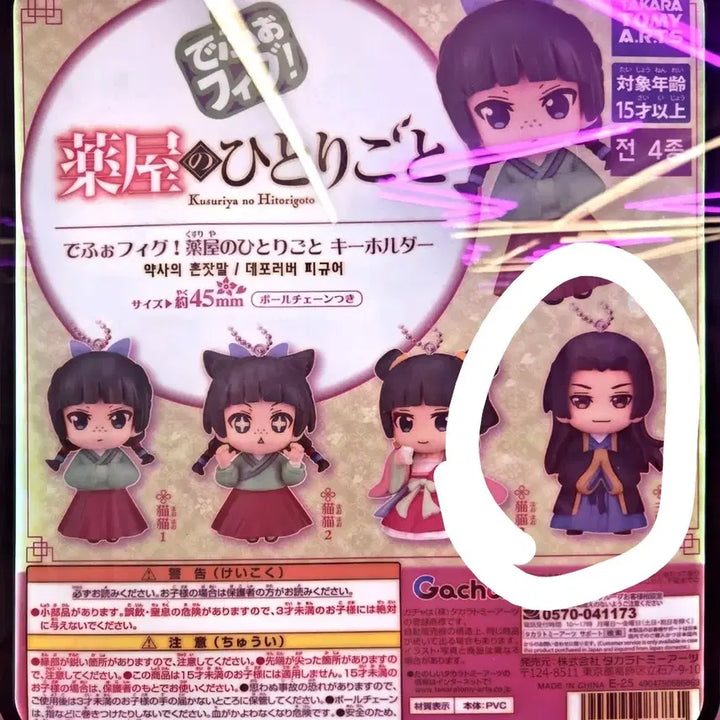 [BUNJANG] Kusuriya no Hitorigoto Depuraba Figure Jinshi / 약사의혼잣말 데포러버 피규어 진시