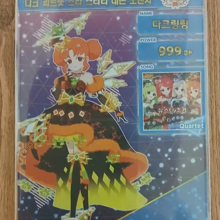 [SOLD OUT] 아이프리 다크 콰르텟 스타 스타리 네온 오렌지 다크 링링 판매합니다