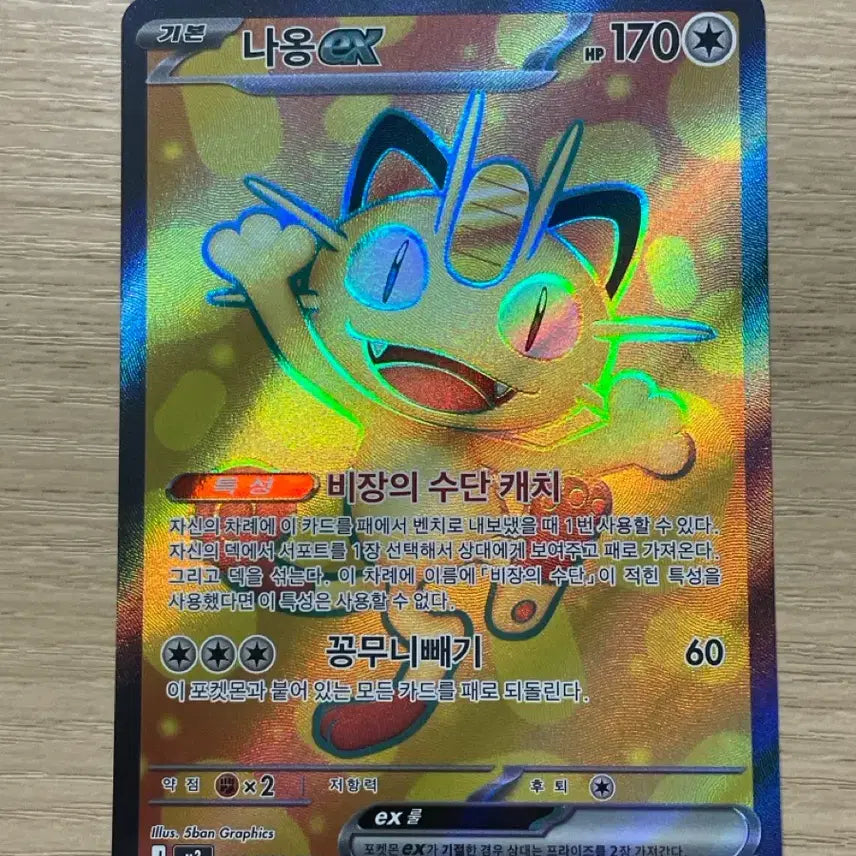 [SOLD OUT] 냐옹 ex sr
