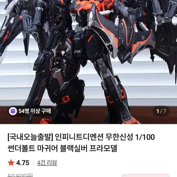 [SOLD OUT] 인피니트 디멘션 무한신성 선더볼트 마귀어 블랙실버