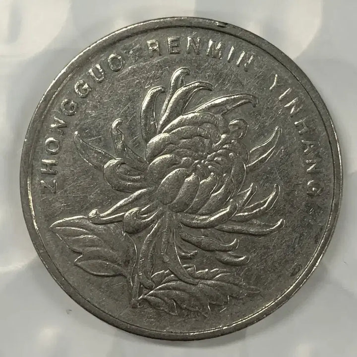 [SOLD OUT] 2001년 중국 1위안 동전 D467