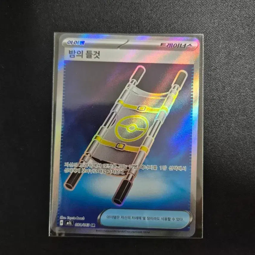 [SOLD OUT] 포켓몬카드 밤의 들것 트레이너스 카드 083/063 SR
