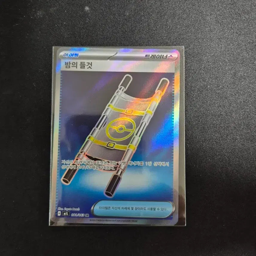 [BUNJANG] Pokemon Card Nighttime Stretcher Trainer&