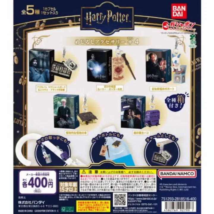 [BUNJANG] Harry Potter Gacha Sirius / 해리포터 가챠 [시리우스]