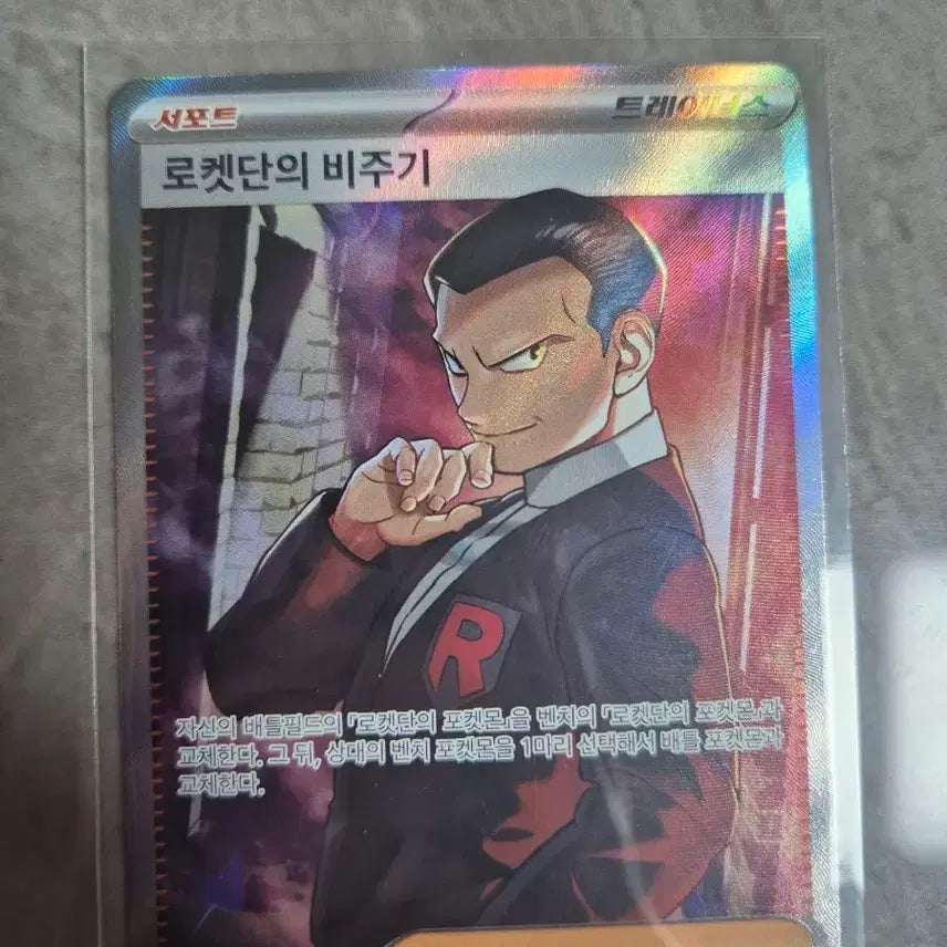 [BUNJANG] Pokemon Card Team Rocket&