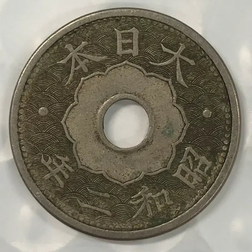 [BUNJANG] Japan Showa 2 Year 10 Sen Coin / 일본 쇼와 2년 10전 동전 D469