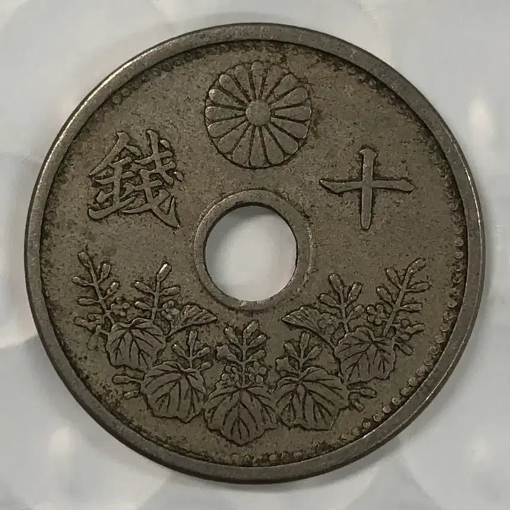 [BUNJANG] Japan Showa 2 Year 10 Sen Coin / 일본 쇼와 2년 10전 동전 D469