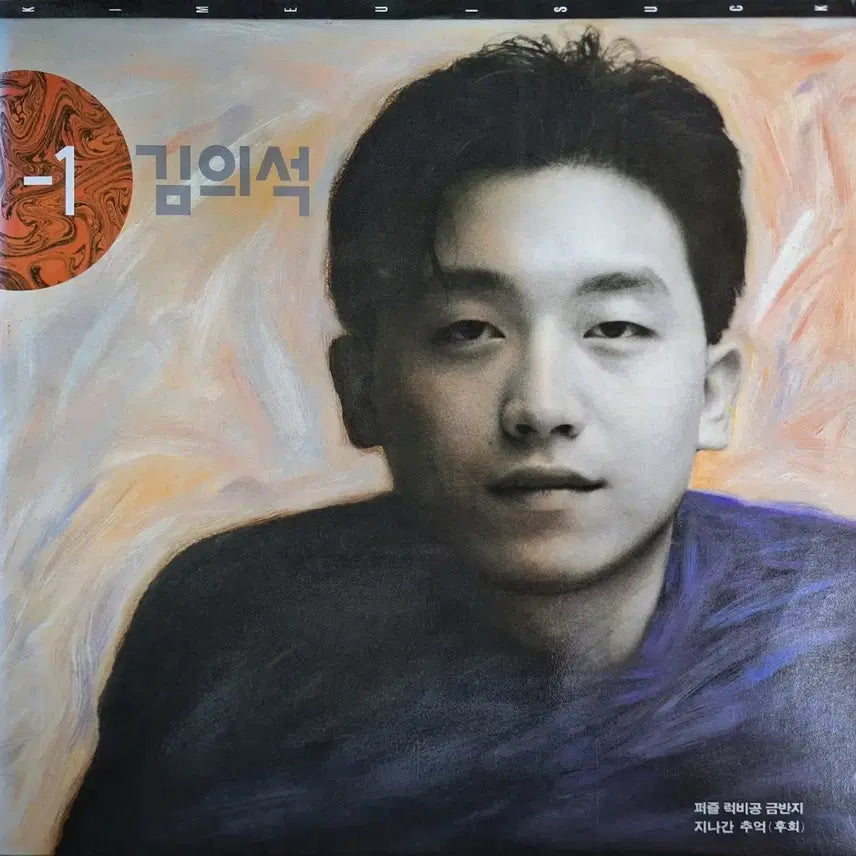 [BUNJANG] Kim Ui-seok 1st Album "Passed Memories" Signed LP / 친필싸인반/김의석 1집 퍼즐/럭비공/금반지/지나간 추억 LP