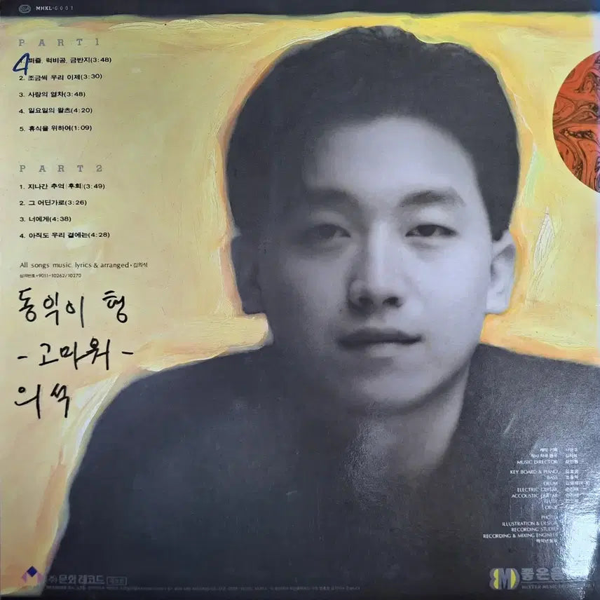 [BUNJANG] Kim Ui-seok 1st Album "Passed Memories" Signed LP / 친필싸인반/김의석 1집 퍼즐/럭비공/금반지/지나간 추억 LP