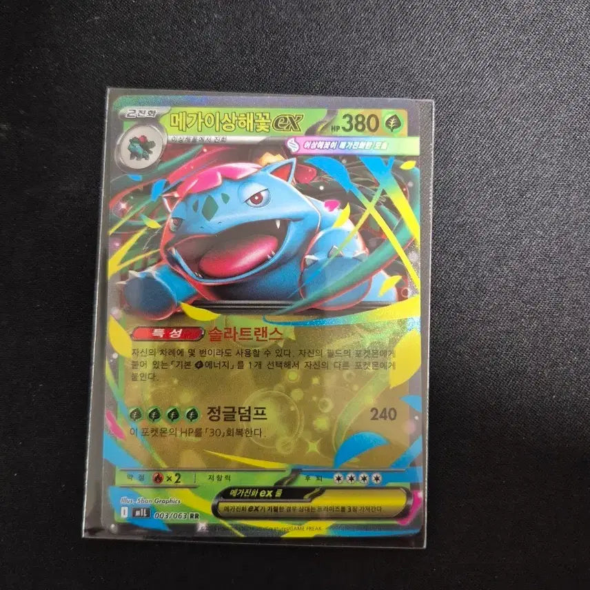 [BUNJANG] EX RR 003/063 - "이상해꽃" Trading Card / 메가이상해꽃 EX RR 003/063