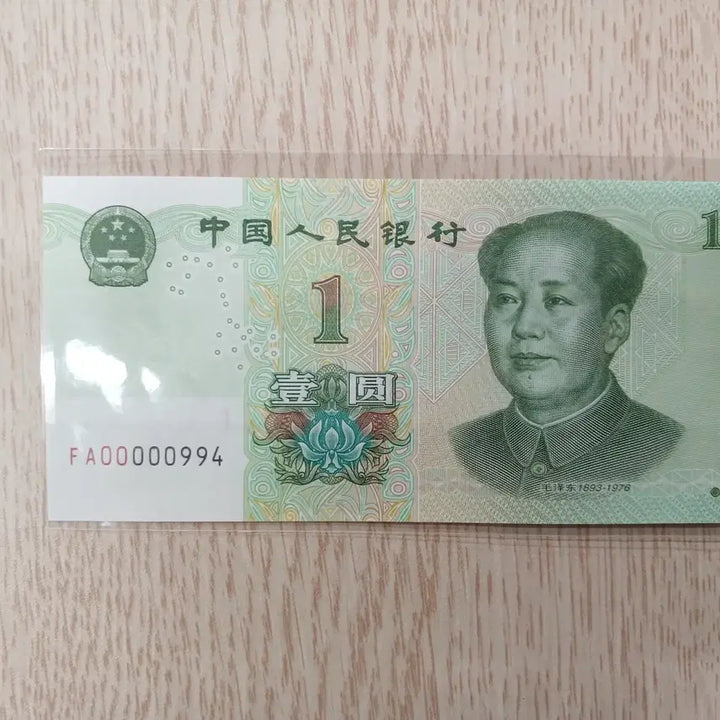 [BUNJANG] 1 Yuan Banknote 994 First Edition (2019) / 2019년 1위안 994번 초판