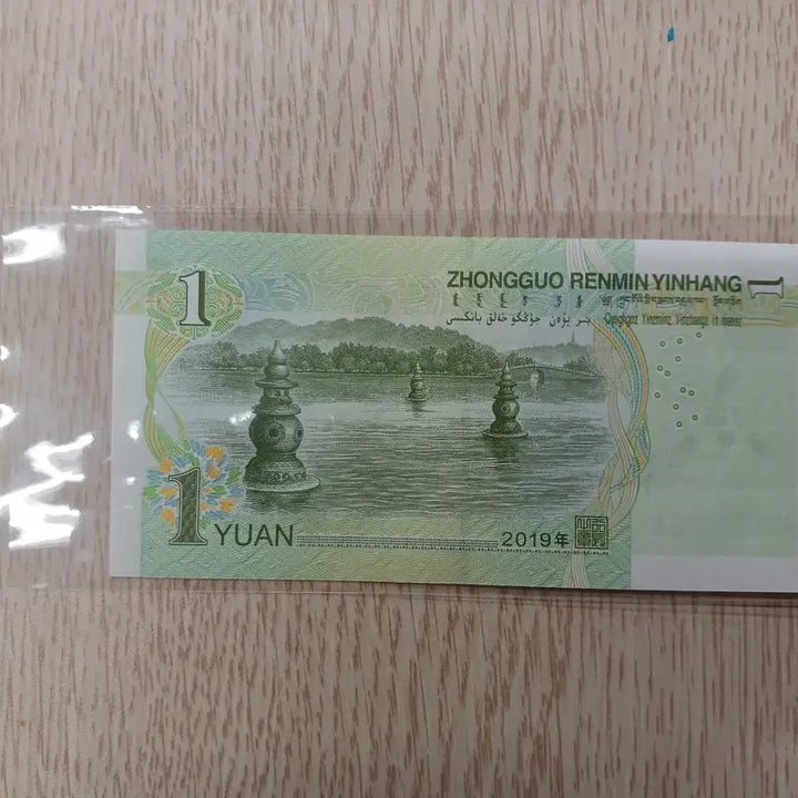 [BUNJANG] 1 Yuan Banknote 994 First Edition (2019) / 2019년 1위안 994번 초판