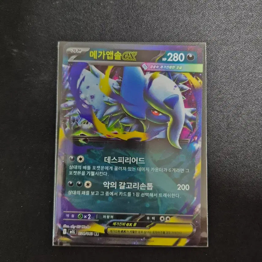 [BUNJANG] Mega Absol EX 038/063 RR / 메가앱솔 EX 038/063 RR