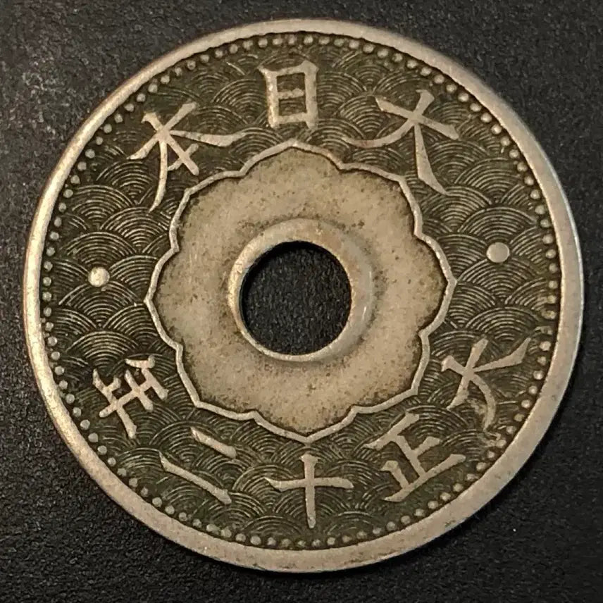 [SOLD OUT] 대정12년 일본 10전 동전 w2234