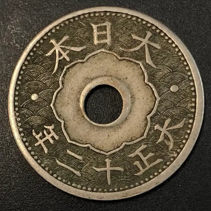 [SOLD OUT] 대정12년 일본 10전 동전 w2234
