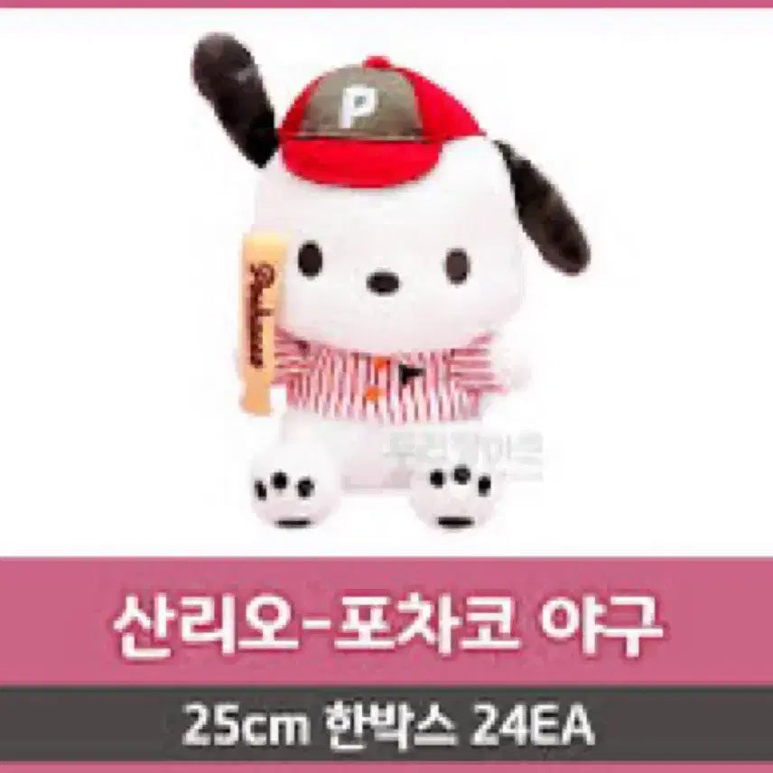 [BUNJANG] Pochacco Baseball Uniform Plush Doll 25cm / [새상품] 포차코 야구 유니폼 인형 25cm