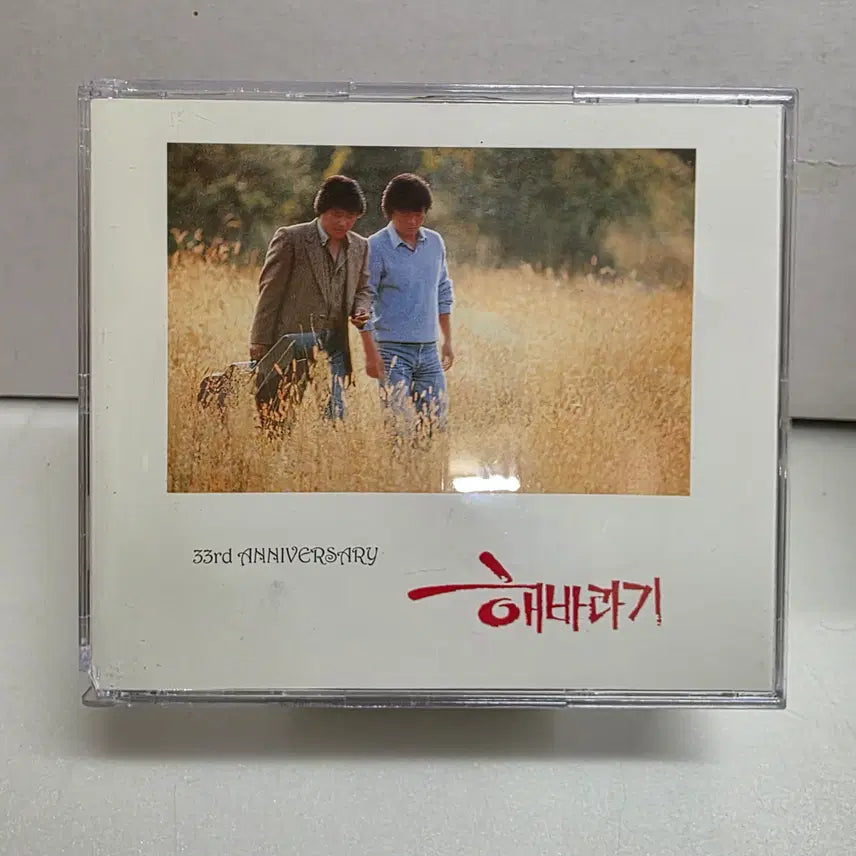 [SOLD OUT] 해바라기 - 33rd Anniversary (33주년 기념 히트곡 모음집