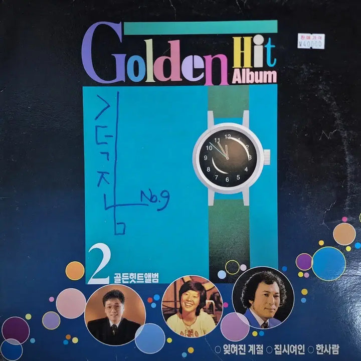 [SOLD OUT] 희귀음반/골든힛트앨범 2집 LP
