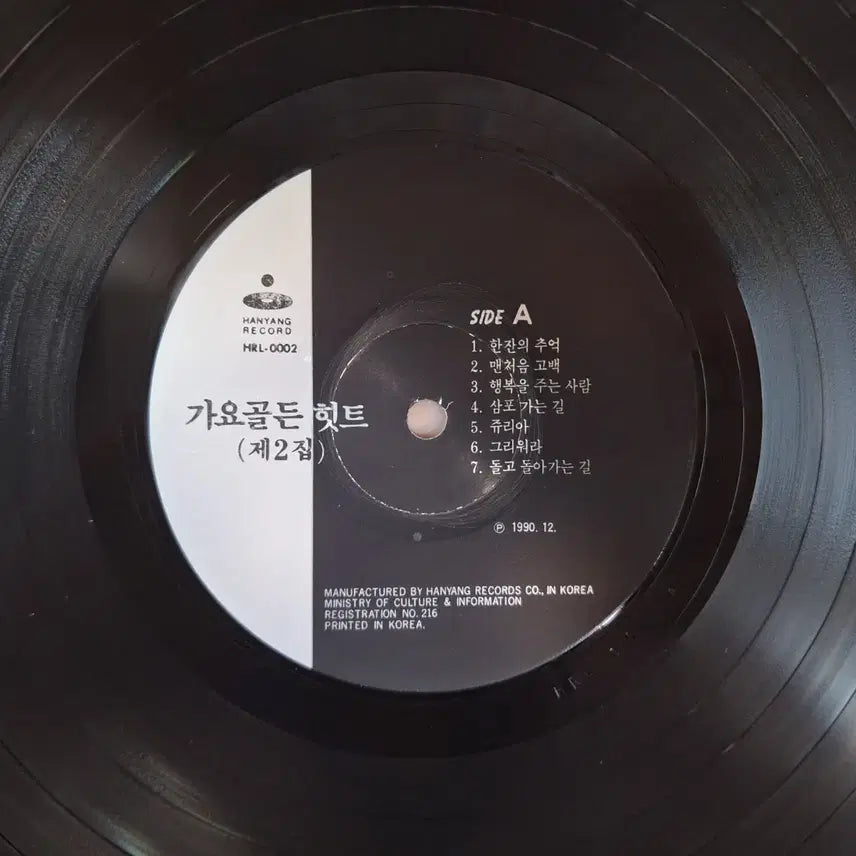 [SOLD OUT] 희귀음반/골든힛트앨범 2집 LP