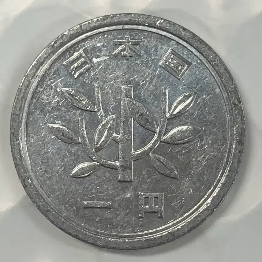 [BUNJANG] Japan 1 Yen Coin (Showa 56 / 1981) / 일본 쇼와 56년 1전 동전 D480
