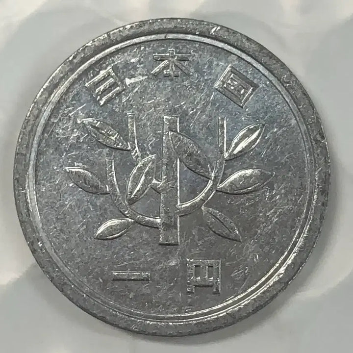 [BUNJANG] Japan 1 Yen Coin (Showa 56 / 1981) / 일본 쇼와 56년 1전 동전 D480